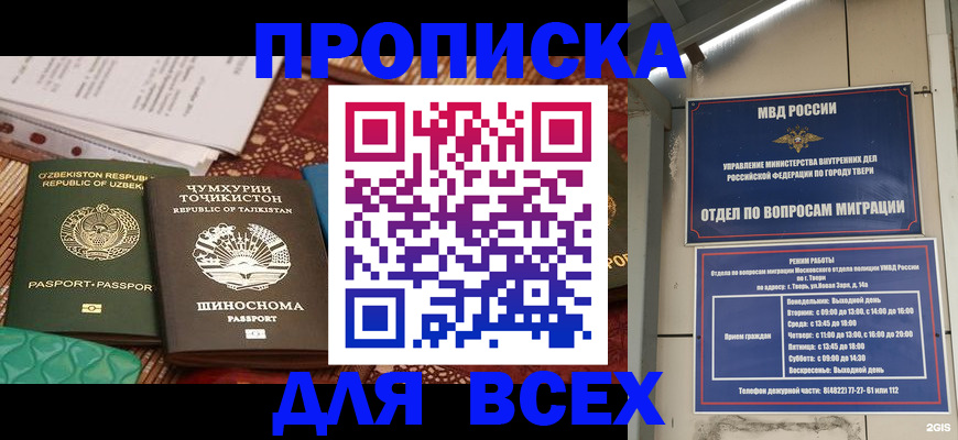 временная регистрация гарантия в Удомле