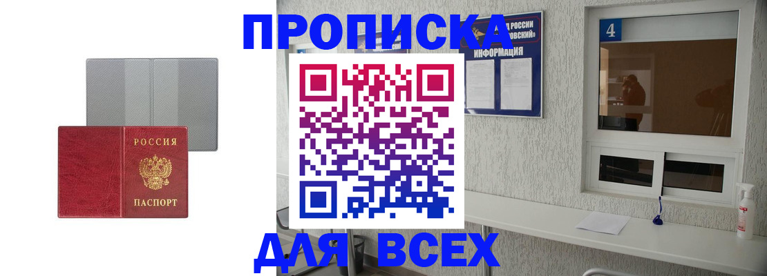 временная прописка в Удомле